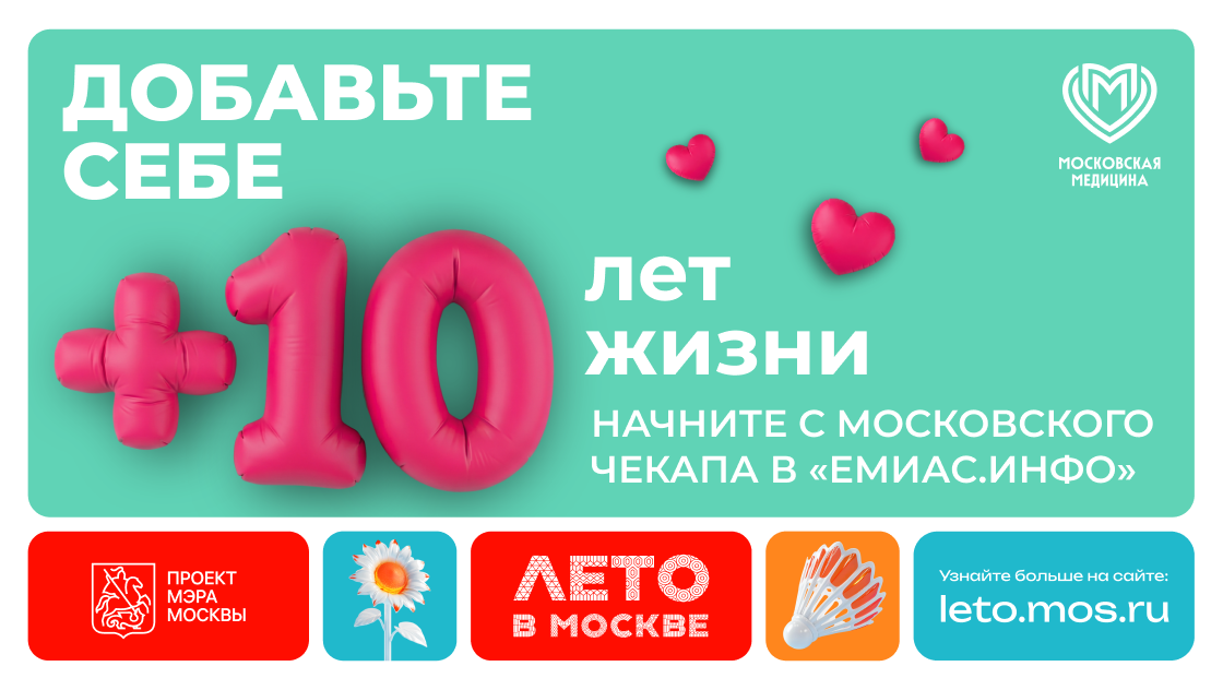 Добавьте себе +10 лет жизни
